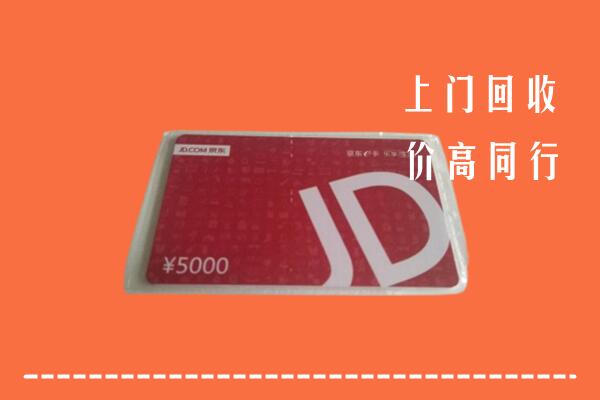 高价求购：沈阳回收京东卡